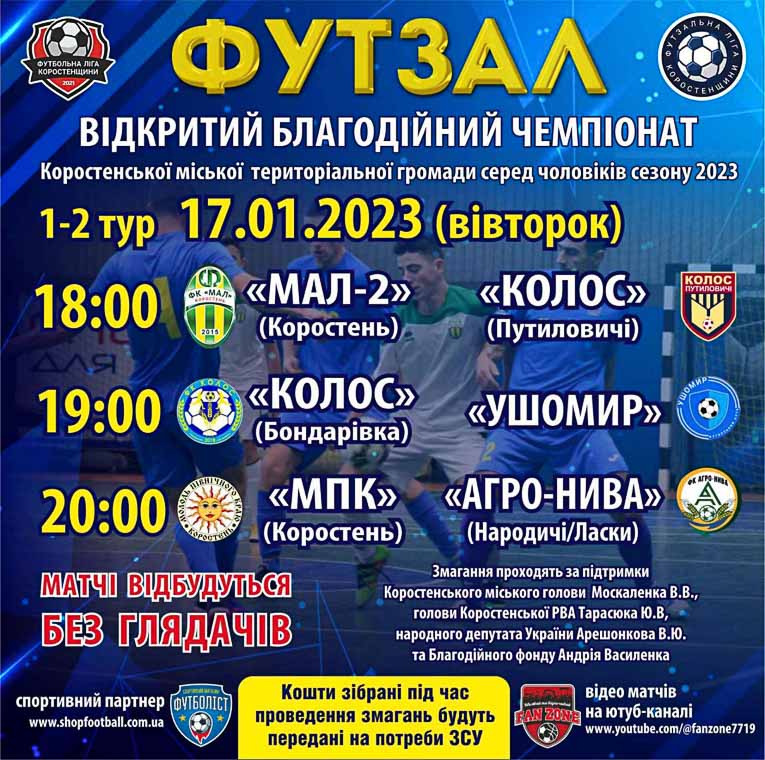 korostenfootbol160123 2