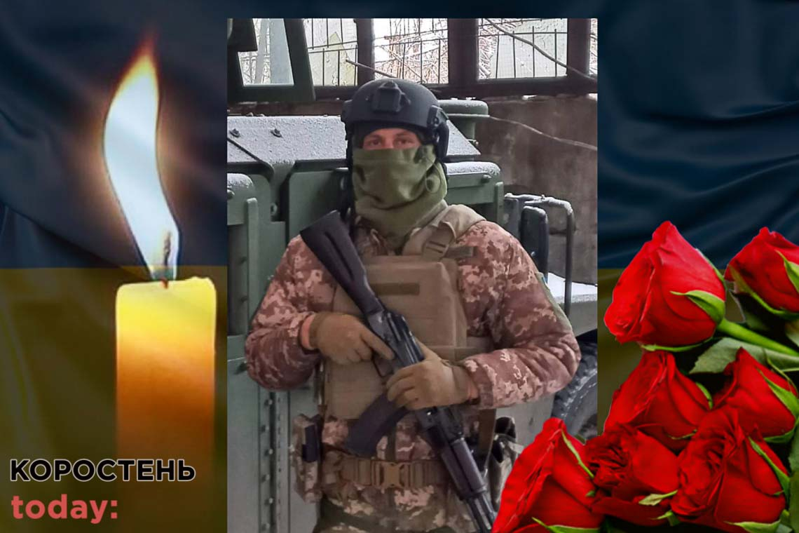 На Донеччині під час обстрілу загинув житель Овруцької громади Андрій Казмерчук