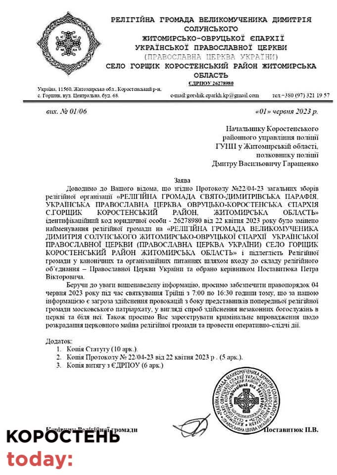 cerkvakorray070623 kor 6 min