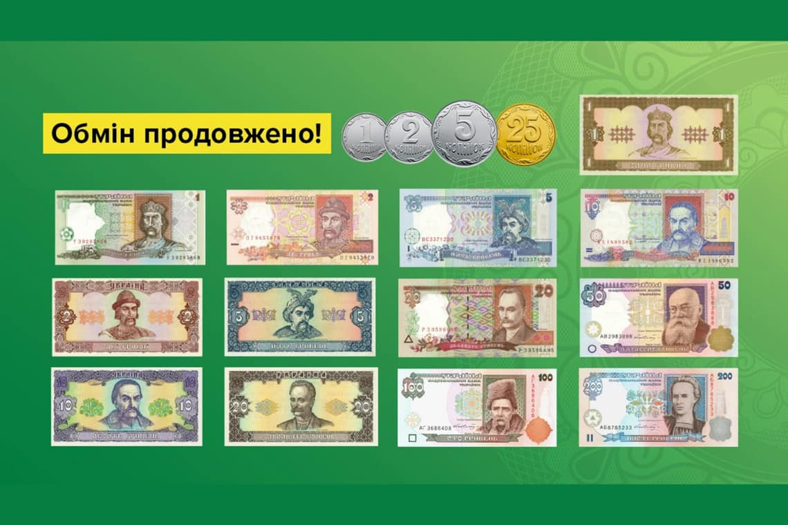 НБУ продовжив обмін дрібних монет та старих банкнот гривні до кінця війни