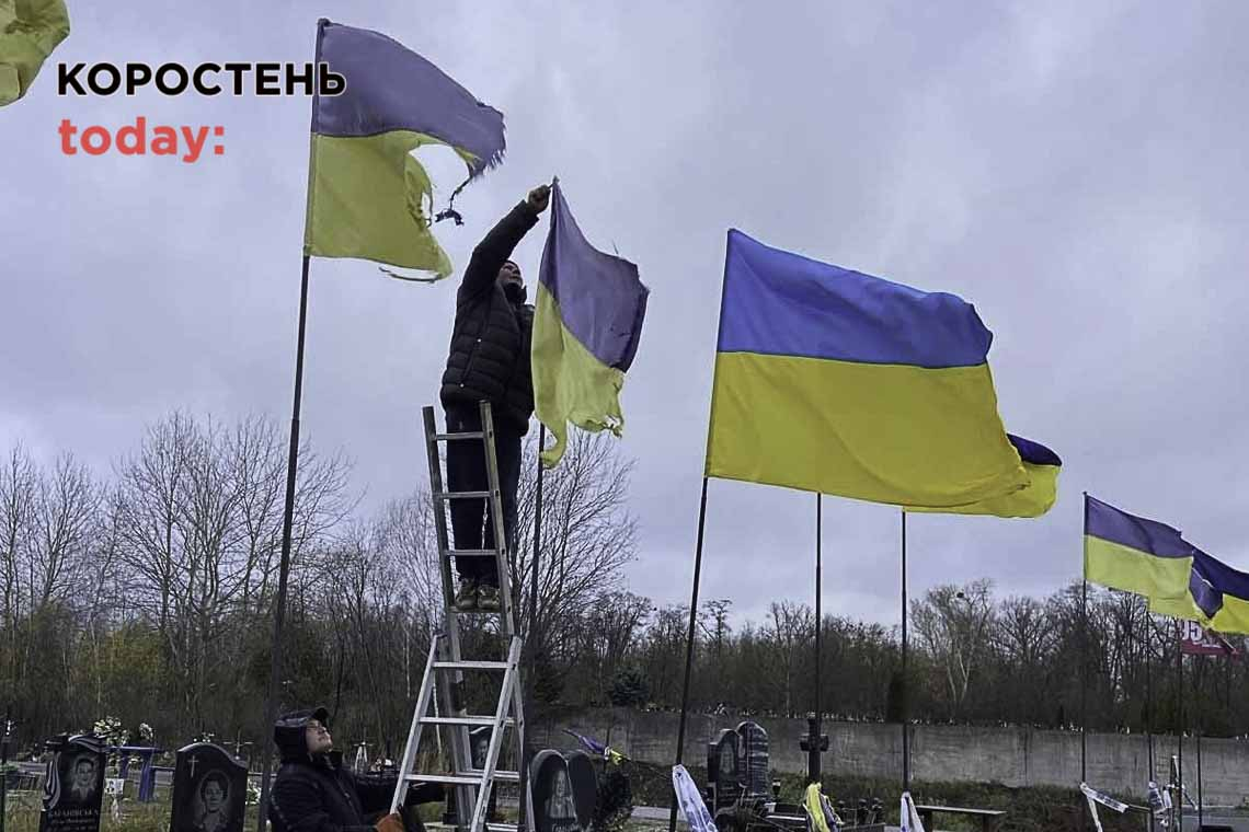 Минулого тижня коростенські комунальники прибирали вулиці міста та замінили прапори на алеї військових поховань