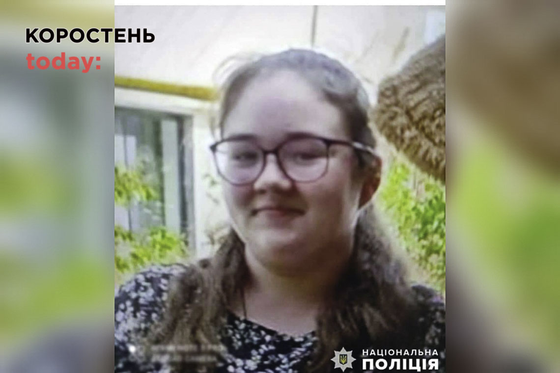 У Коростені зникла 13-річна Олександра Семендяєва: дівчинка добу не виходить на зв'язок