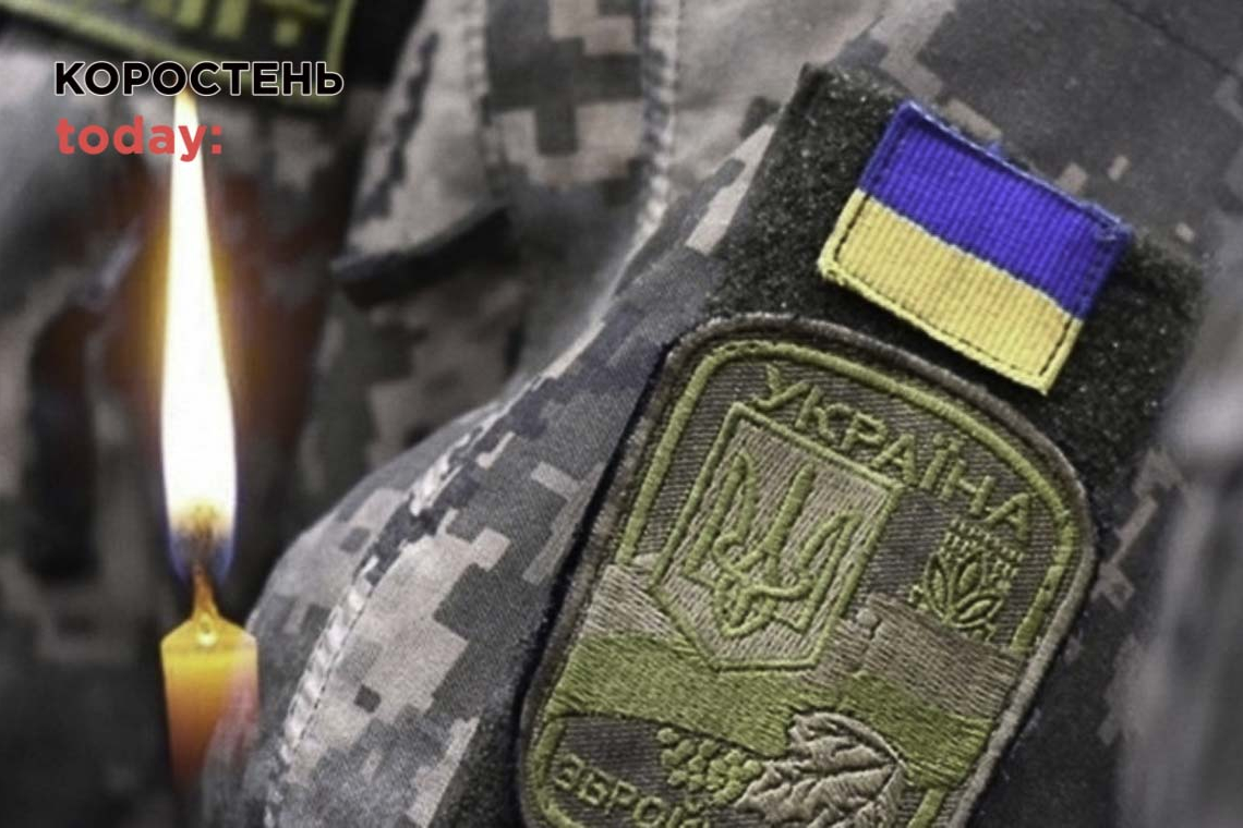 Під час бою на сході України загинув житель Лугинської громади Олександр Каменчук