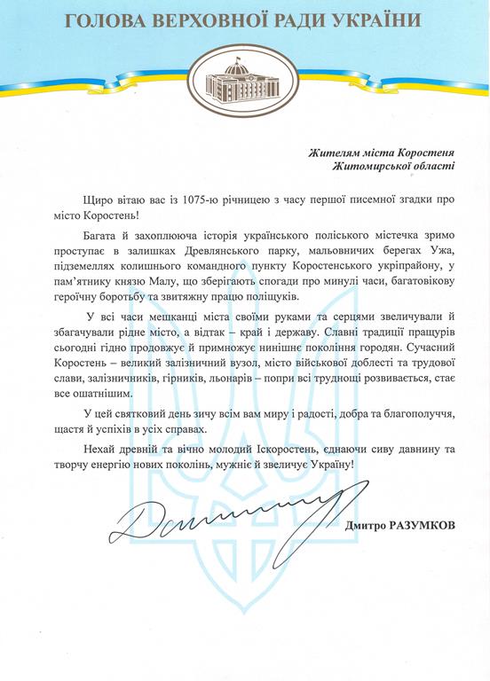 VRU Korosten