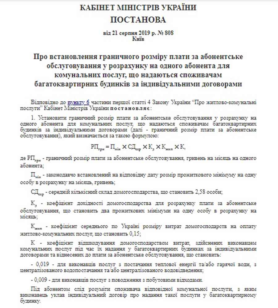 abonplata gaz ukr gaz dok