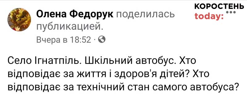avtobys ovrych251121 skrin2