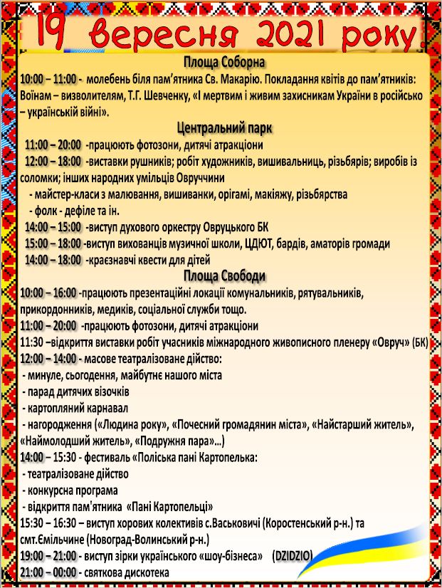 den ovrycha030921 2