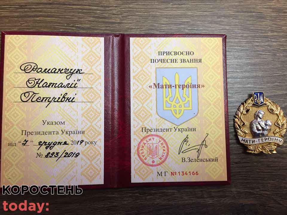 matu geroyina nagoroda 11.01.20