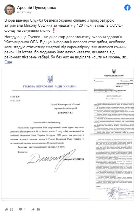 nardep zaklukaye zhi 26 fb