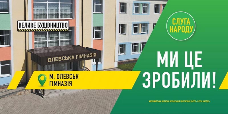 olevska gimnaziya 301021 ze