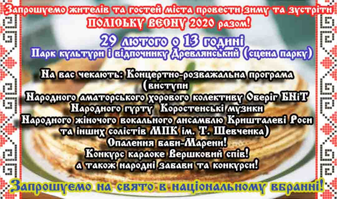 programa korosten anons