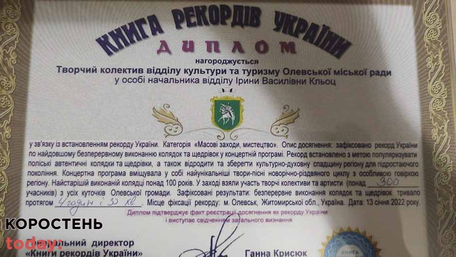 rekord olevsk 140122 1