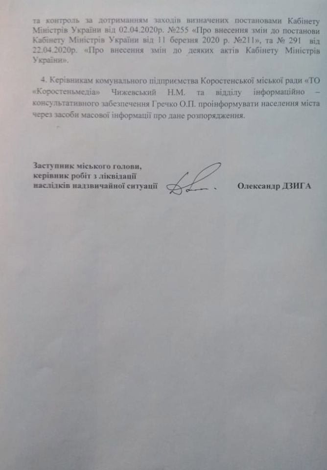 travnevi obmezhenya korosten 2